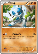 Carte Pokémon Japonaise Karaclée 041/BW-P BW-P Promotional
