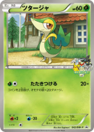 Carte Pokémon Japonaise Vipélierre 042/BW-P BW-P Promotional