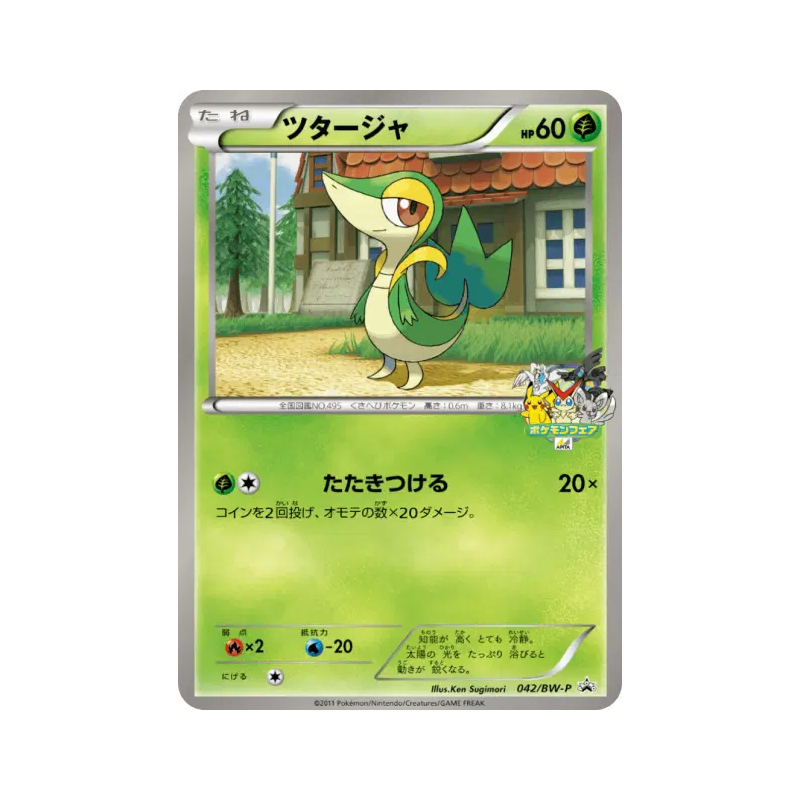 Carte Pokémon Japonaise Vipélierre 042/BW-P BW-P Promotional