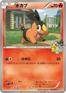 Carte Pokémon Japonaise Gruikui 043/BW-P BW-P Promotional