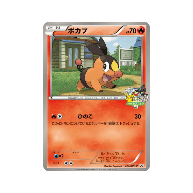 Carte Pokémon Japonaise Gruikui 043/BW-P BW-P Promotional