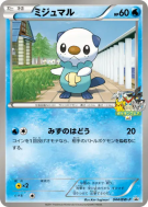 Carte Pokémon Japonaise Moustillon 044/BW-P BW-P Promotional