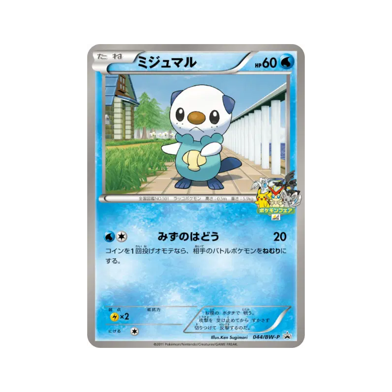 Carte Pokémon Japonaise Moustillon 044/BW-P BW-P Promotional