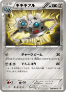 Carte Pokémon Japonaise Cliticlic 045/BW-P BW-P Promotional