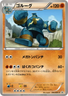 Carte Pokémon Japonaise Golemastoc 046/BW-P BW-P Promotional