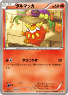 Carte Pokémon Japonaise Darumarond 048/BW-P BW-P Promotional