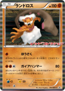 Carte Pokémon Japonaise Démétéros 047/BW-P BW-P Promotional