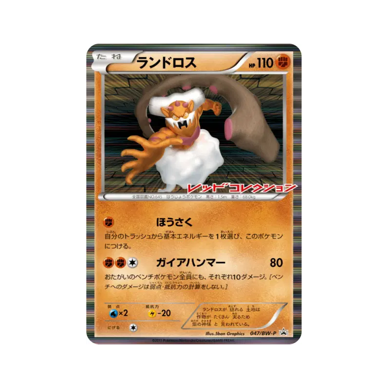 Carte Pokémon Japonaise Démétéros 047/BW-P BW-P Promotional