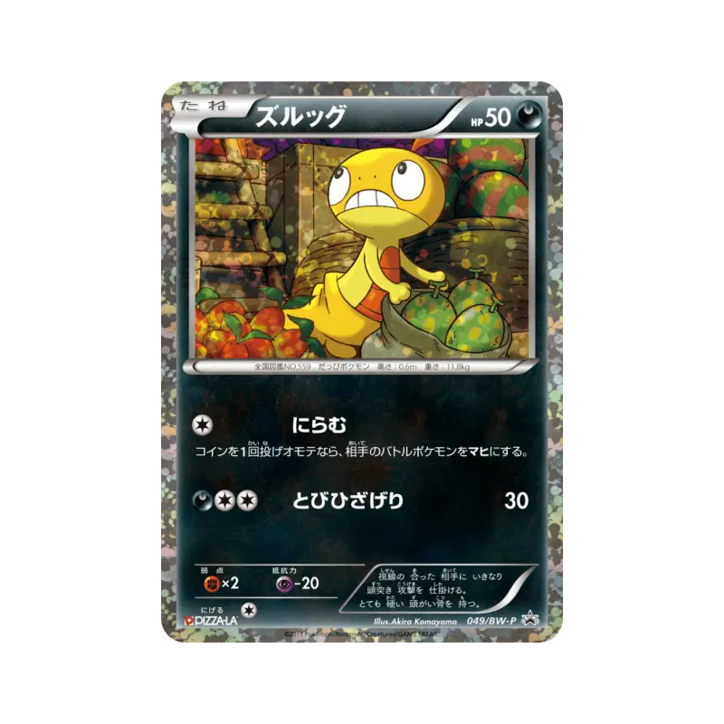 Carte Pokémon Japonaise Baggiguane 049/BW-P BW-P Promotional