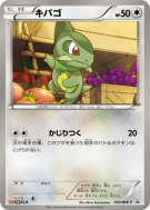 Carte Pokémon Japonaise Coupenotte 050/BW-P BW-P Promotional
