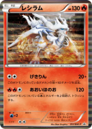 Carte Pokémon Japonaise Reshiram 051/BW-P BW-P Promotional