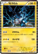 Carte Pokémon Japonaise Zekrom 052/BW-P BW-P Promotional