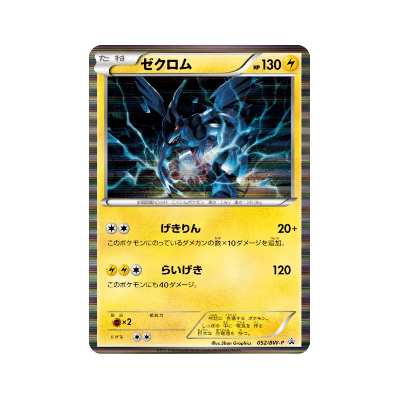 Carte Pokémon Japonaise Zekrom 052/BW-P BW-P Promotional