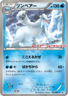 Carte Pokémon Japonaise Polagriffe 053/BW-P BW-P Promotional