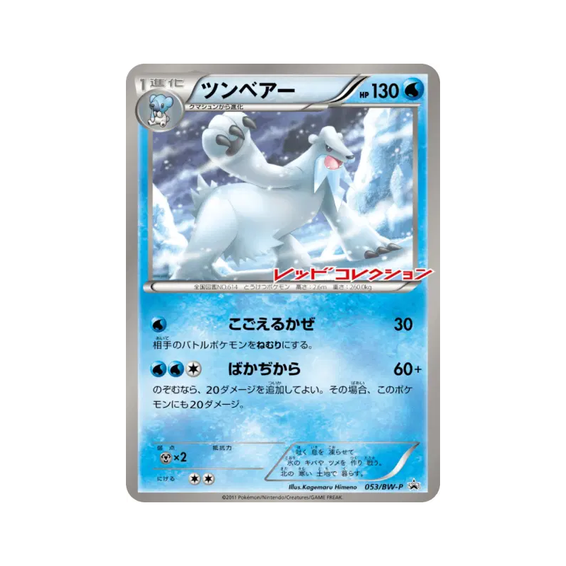 Carte Pokémon Japonaise Polagriffe 053/BW-P BW-P Promotional