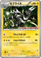 Carte Pokémon Japonaise Zéblitz 054/BW-P BW-P Promotional