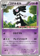 Carte Pokémon Japonaise Sidérella 055/BW-P BW-P Promotional