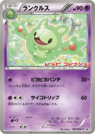 Carte Pokémon Japonaise Symbios 056/BW-P BW-P Promotional