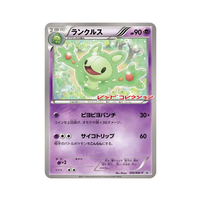 Carte Pokémon Japonaise Symbios 056/BW-P BW-P Promotional