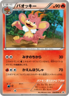 Carte Pokémon Japonaise Flamoutan 058/BW-P BW-P Promotional