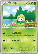 Carte Pokémon Japonaise Chlorobule 061/BW-P BW-P Promotional