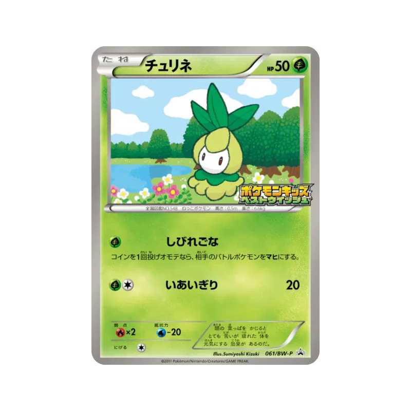 Carte Pokémon Japonaise Chlorobule 061/BW-P BW-P Promotional