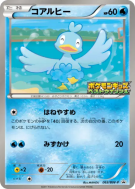 Carte Pokémon Japonaise Couaneton 063/BW-P BW-P Promotional