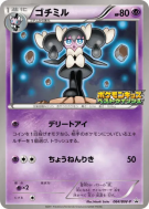 Carte Pokémon Japonaise Mesmérella 064/BW-P BW-P Promotional