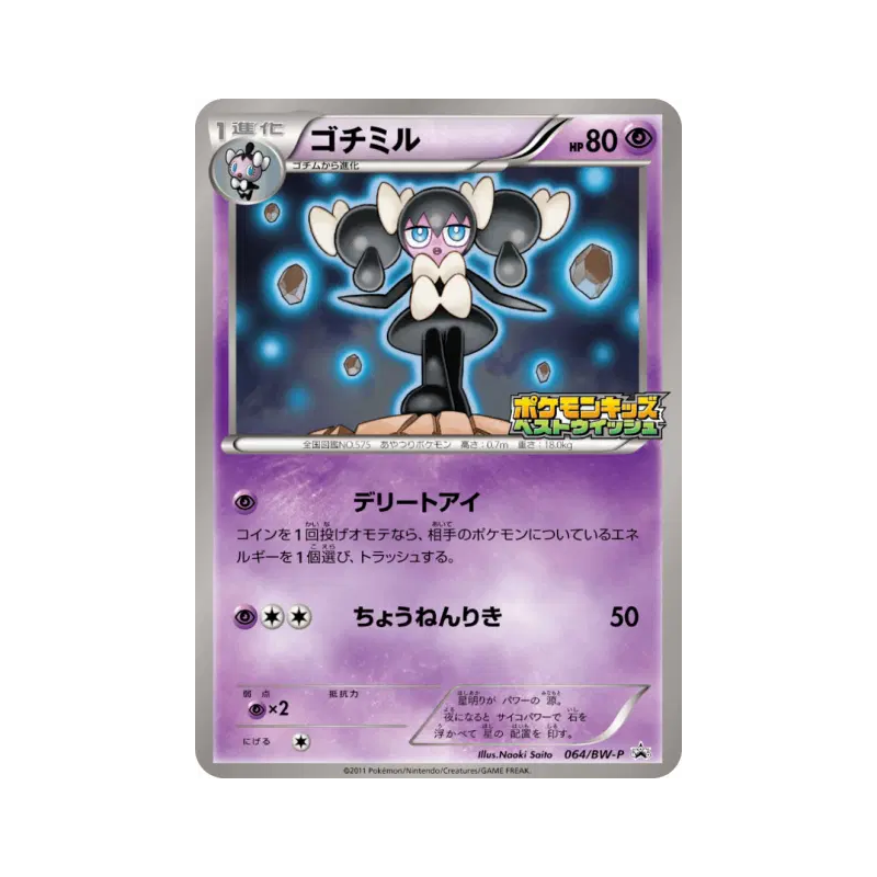 Carte Pokémon Japonaise Mesmérella 064/BW-P BW-P Promotional
