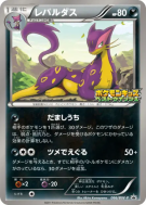 Carte Pokémon Japonaise Léopardus 066/BW-P BW-P Promotional