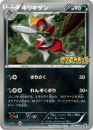 Carte Pokémon Japonaise Scalproie 067/BW-P BW-P Promotional
