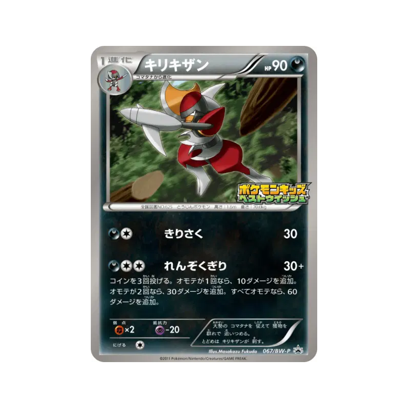 Carte Pokémon Japonaise Scalproie 067/BW-P BW-P Promotional