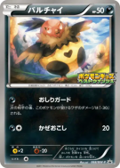 Carte Pokémon Japonaise Vostourno 068/BW-P BW-P Promotional