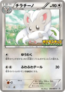 Carte Pokémon Japonaise Pashmilla 069/BW-P BW-P Promotional