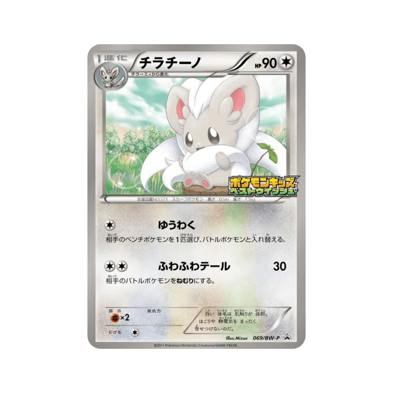 Carte Pokémon Japonaise Pashmilla 069/BW-P BW-P Promotional