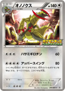 Carte Pokémon Japonaise Tranchodon 070/BW-P BW-P Promotional