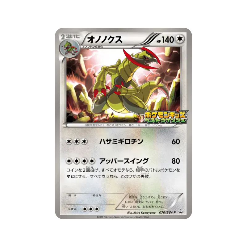 Carte Pokémon Japonaise Tranchodon 070/BW-P BW-P Promotional
