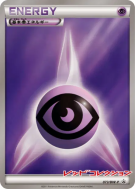 Carte Pokémon Japonaise Énergie Psy 073/BW-P BW-P Promotional