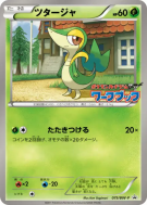 Carte Pokémon Japonaise Vipélierre 075/BW-P BW-P Promotional