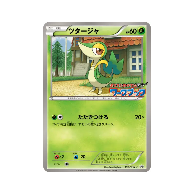 Carte Pokémon Japonaise Vipélierre 075/BW-P BW-P Promotional