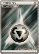Carte Pokémon Japonaise Énergie Métal 074/BW-P BW-P Promotional