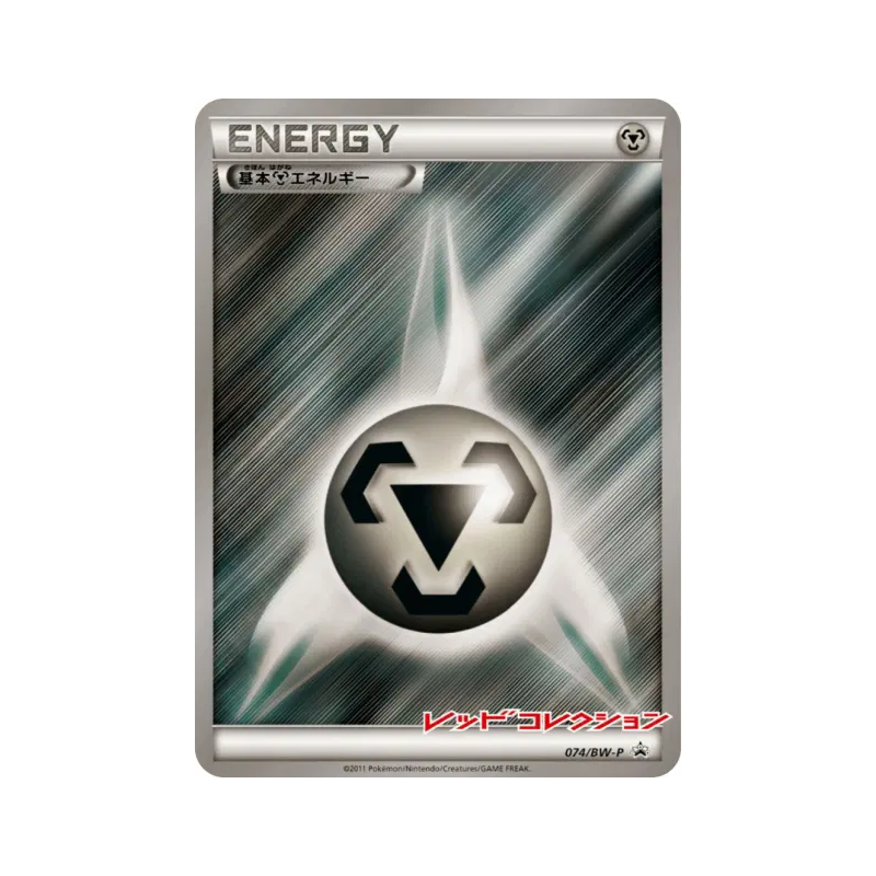 Carte Pokémon Japonaise Énergie Métal 074/BW-P BW-P Promotional