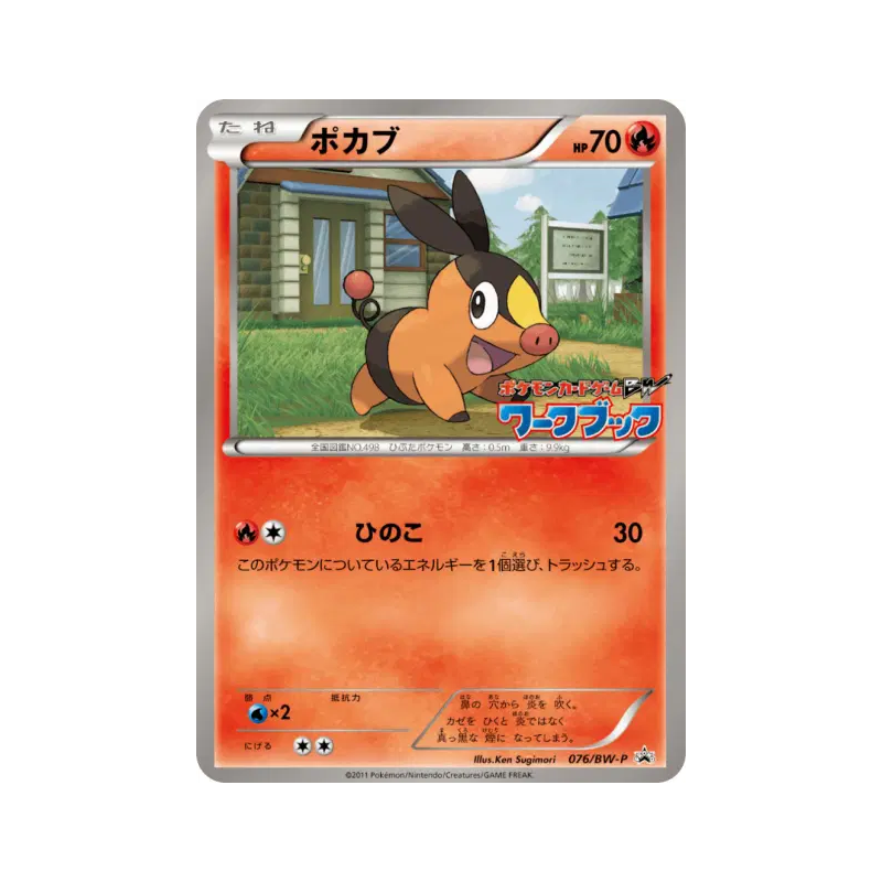 Carte Pokémon Japonaise Gruikui 076/BW-P BW-P Promotional