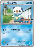 Carte Pokémon Japonaise Moustillon 077/BW-P BW-P Promotional