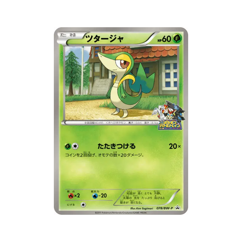 Carte Pokémon Japonaise Vipélierre 078/BW-P BW-P Promotional