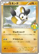 Carte Pokémon Japonaise Emolga 081/BW-P BW-P Promotional