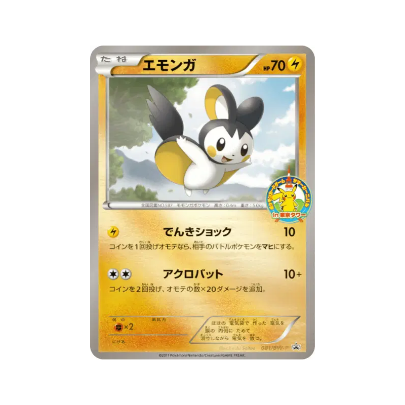 Carte Pokémon Japonaise Emolga 081/BW-P BW-P Promotional