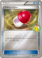 Carte Pokémon Japonaise PlusPower 082/BW-P BW-P Promotional