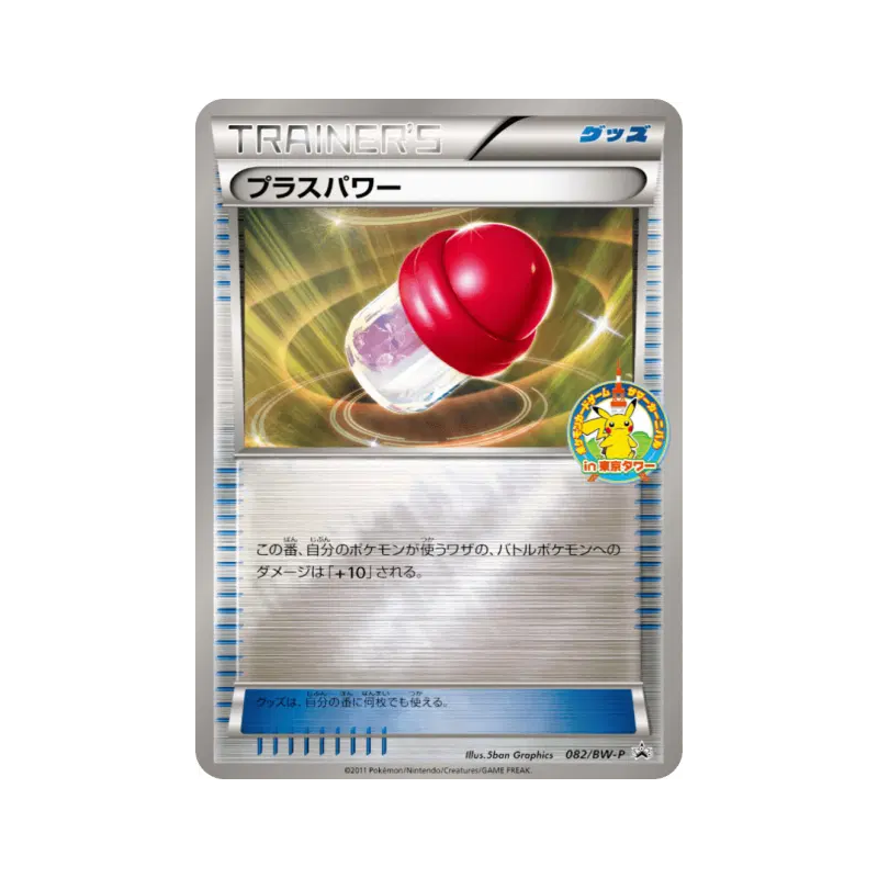 Carte Pokémon Japonaise PlusPower 082/BW-P BW-P Promotional