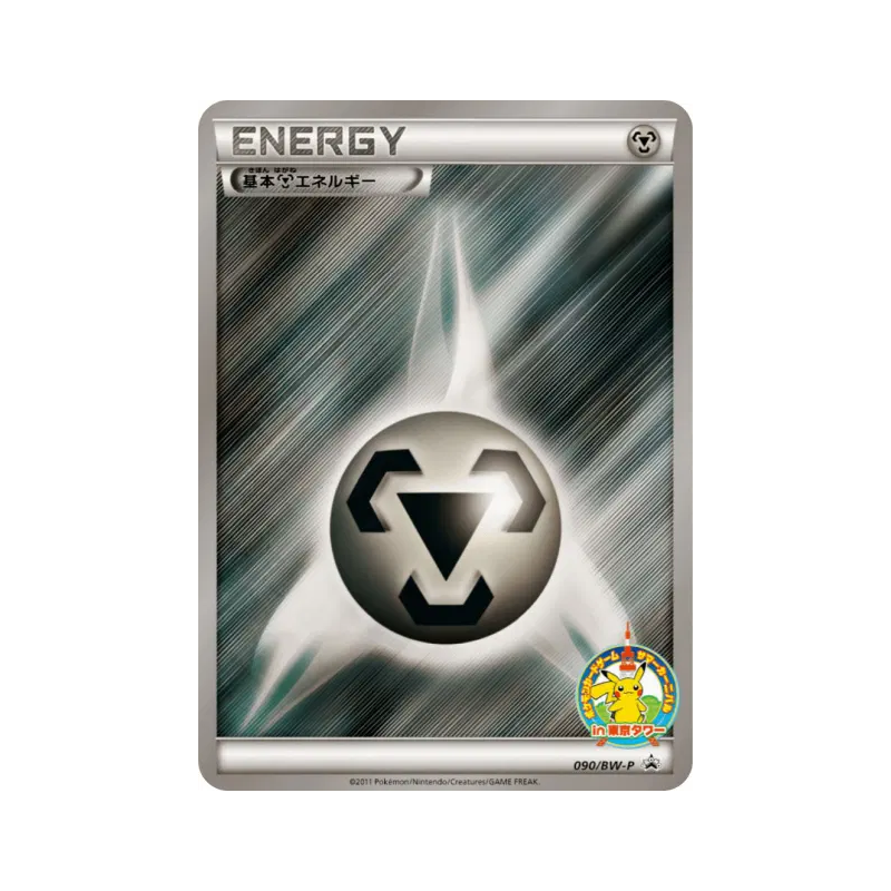 Carte Pokémon Japonaise Énergie Métal 090/BW-P BW-P Promotional